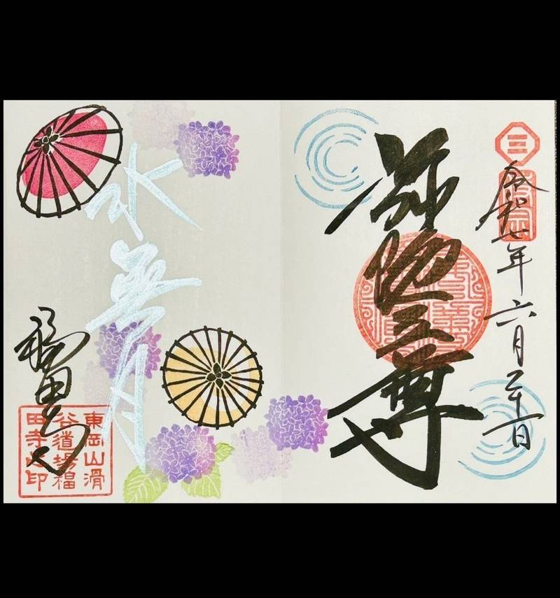 福田寺,京都府京都市下京区本塩竈町５９０