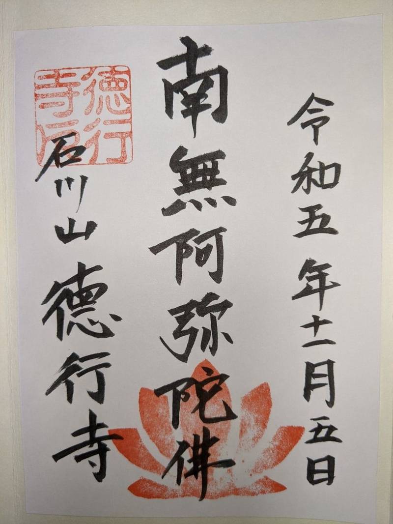 徳行寺,愛知県西尾市菱池町蜂ノ尻6
