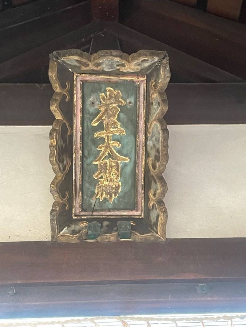 中山神社,京都府京都市中京区岩上町748