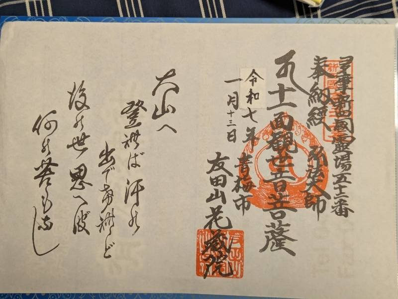 花蔵院,東京都青梅市友田町4-204