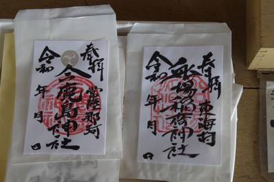 今鹿島神社,御朱印,mush1954