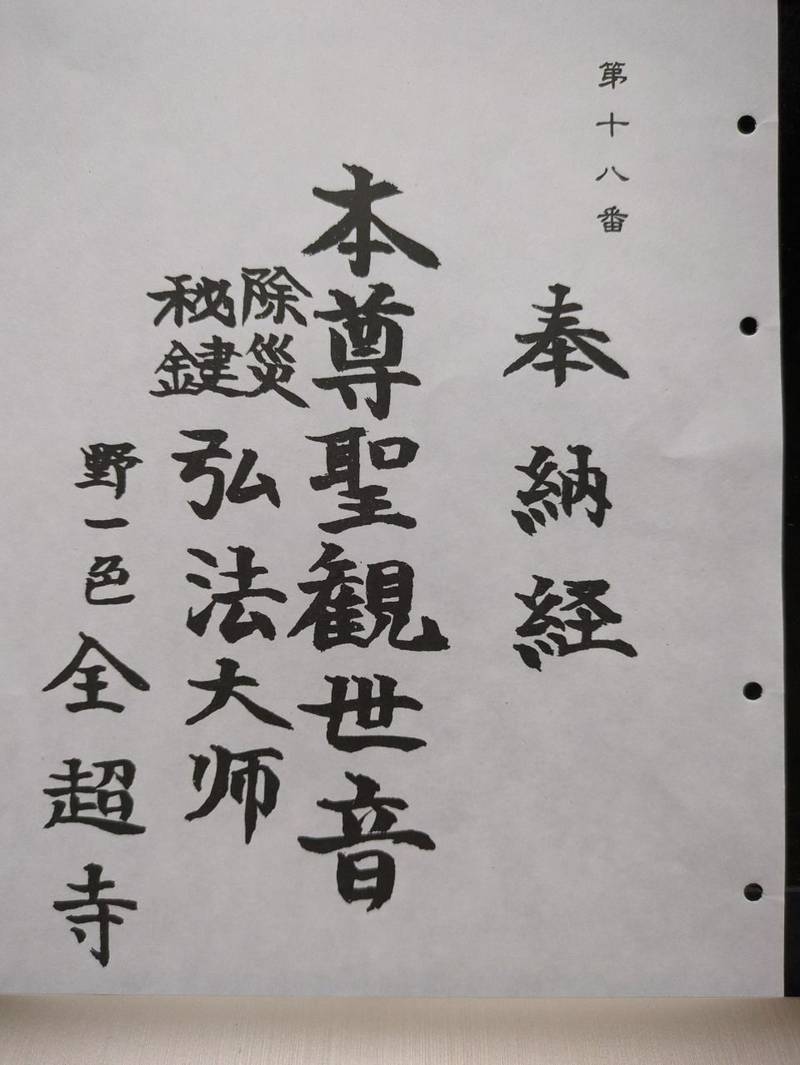 全超寺,岐阜県岐阜市野一色8-7-10