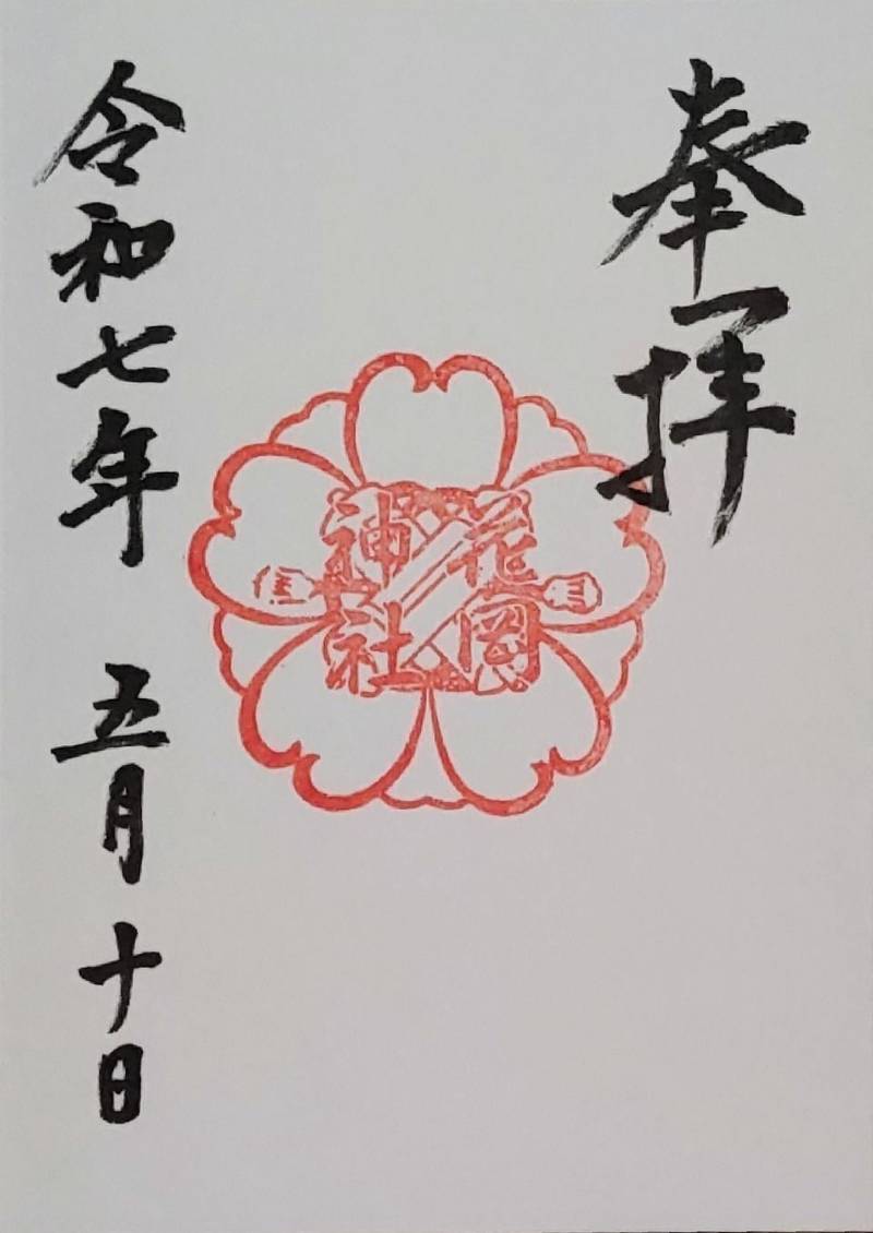 花岡神社,三重県松阪市大黒田町753