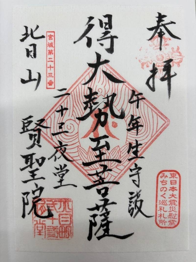 賢聖院 二十三夜堂,宮城県仙台市青葉区北目町7-11