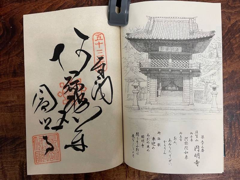 圓明寺 (円明寺),愛媛県松山市和気町一丁目182番地