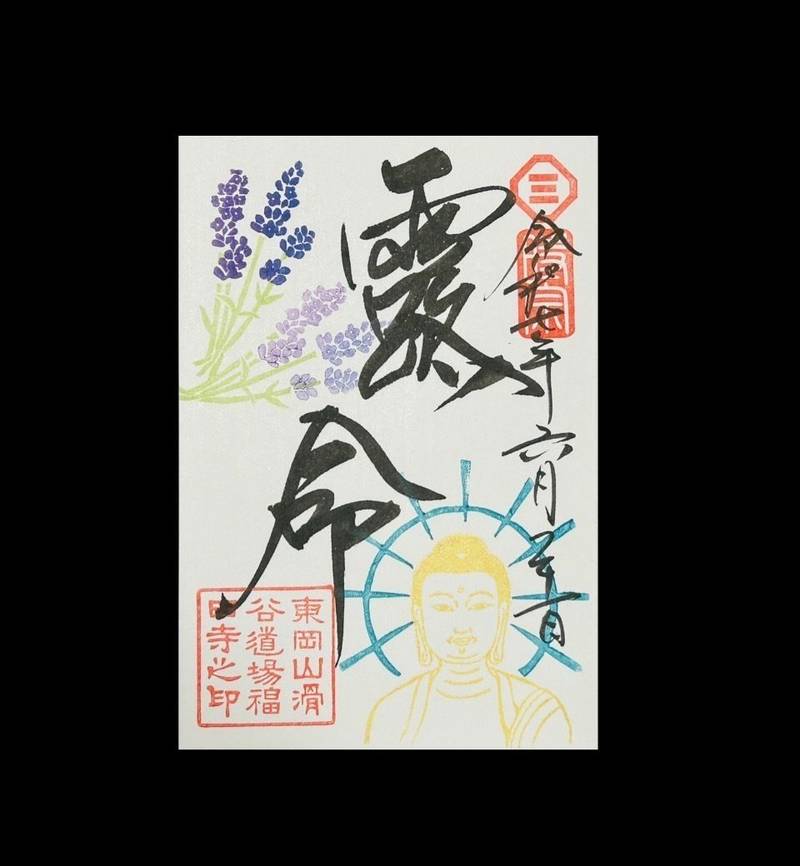 福田寺,京都府京都市下京区本塩竈町５９０