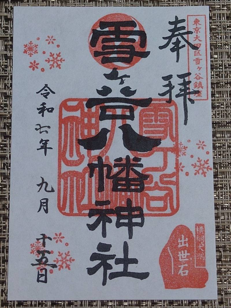 雪ヶ谷八幡神社,東京都大田区東雪谷2-25-1