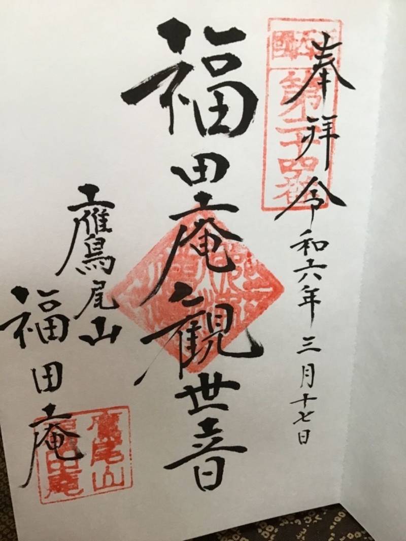 千光寺,和歌山県田辺市上秋津4514