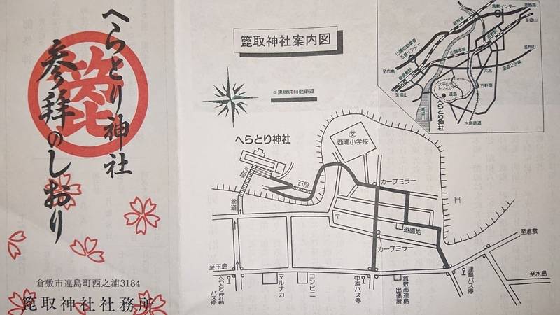 箆取神社の御朱印