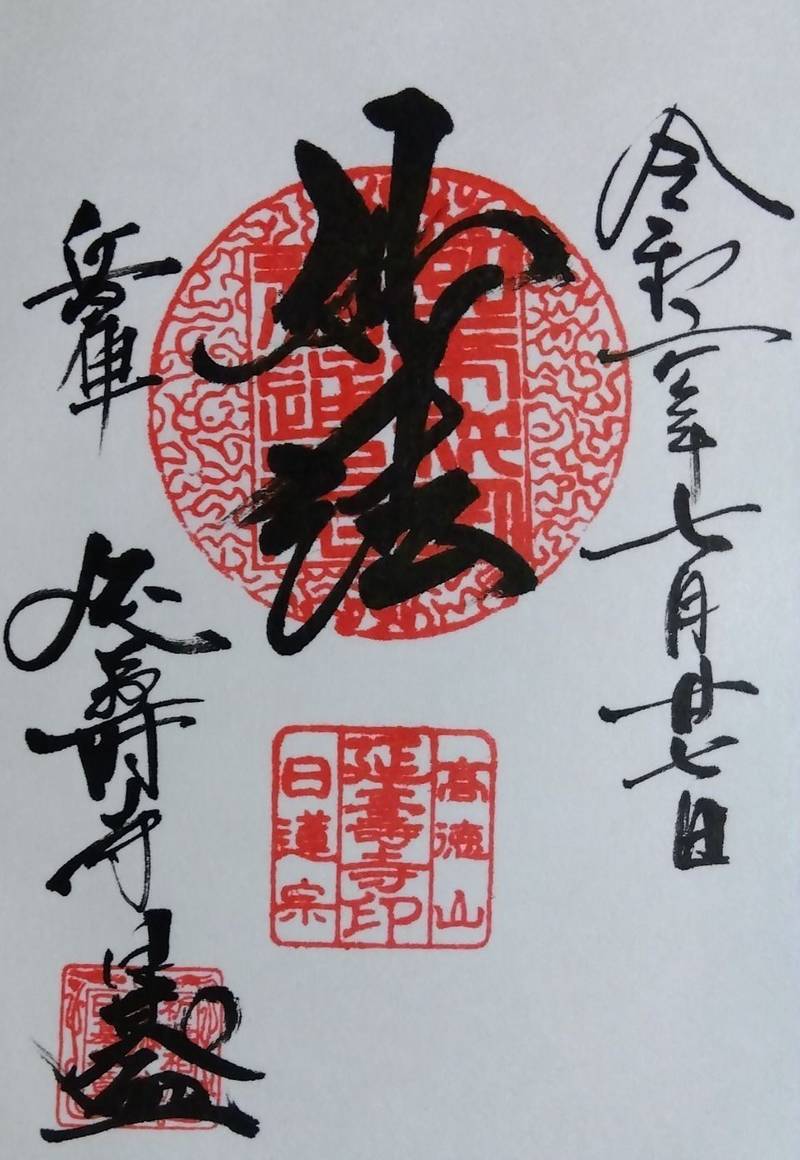 延寿寺,兵庫県神崎郡市川町沢286-1