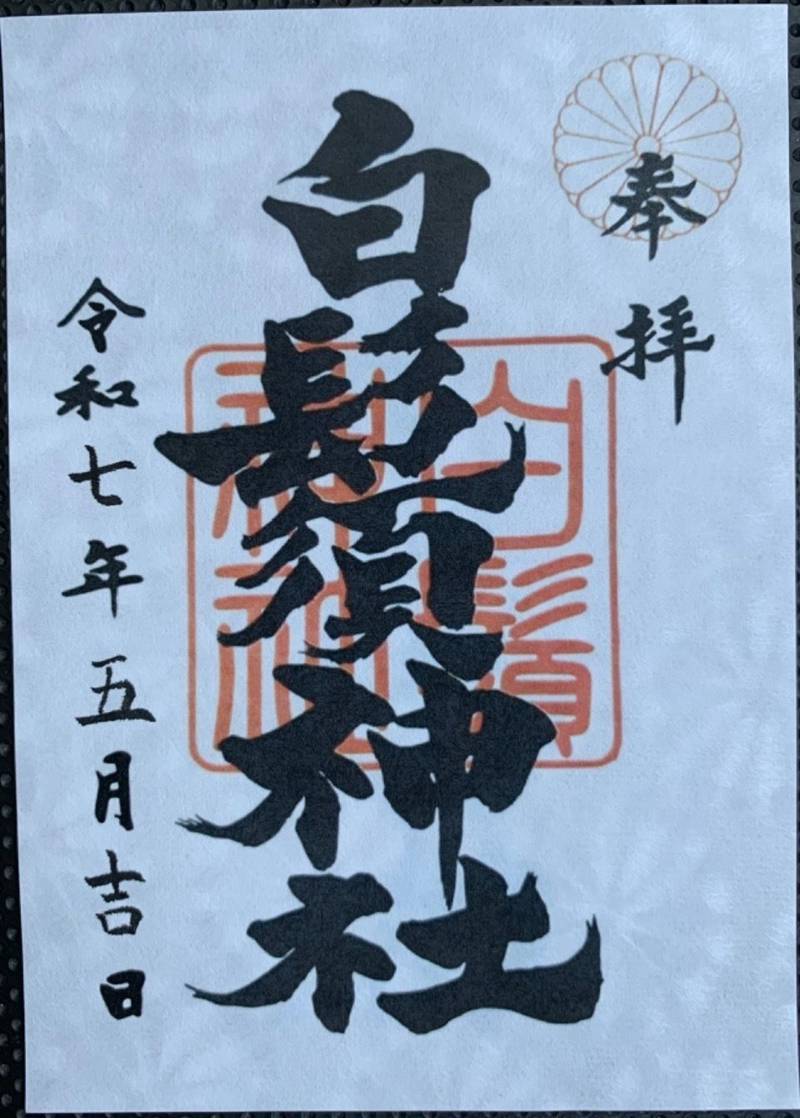 白鬚神社,宮崎県児湯郡川南町川南1987