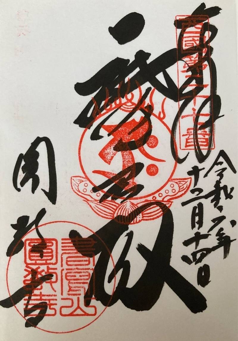 圓教寺,兵庫県姫路市書写2968