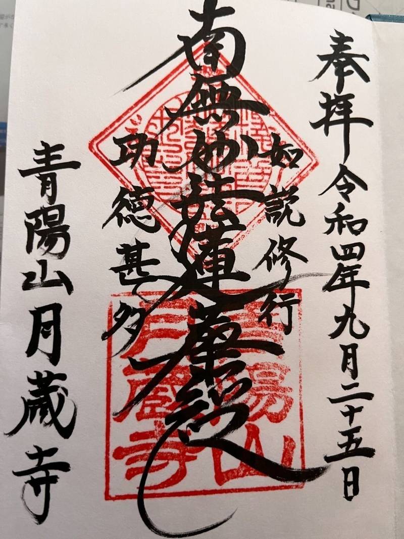 月蔵寺,大阪府堺市堺区柳之町東2-2-7
