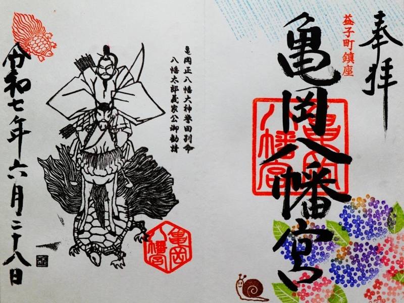 亀岡八幡宮,栃木県芳賀郡益子町小宅１３６９−１