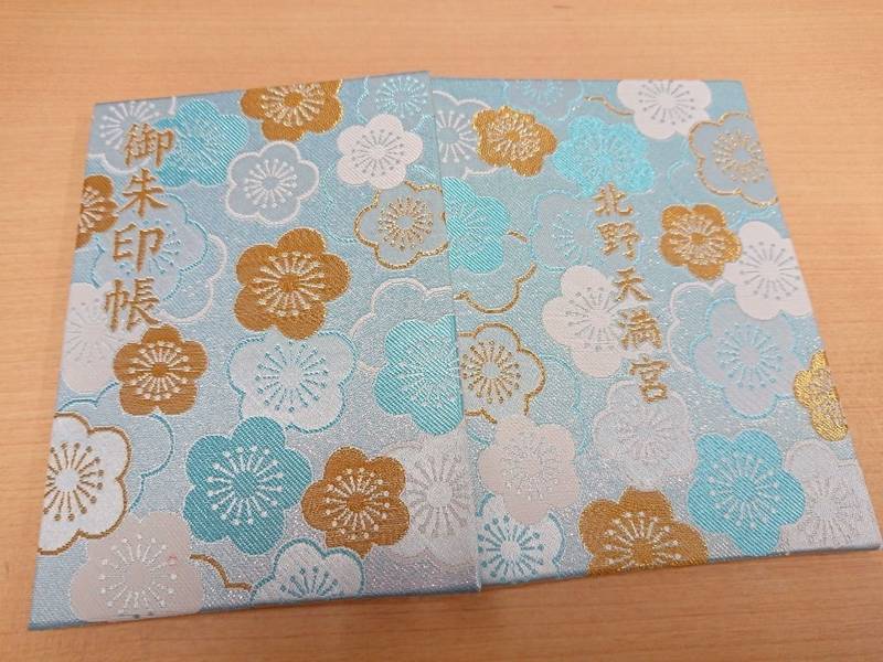 北野天満宮 御朱印帳 京都市 京都府 Omairi おまいり