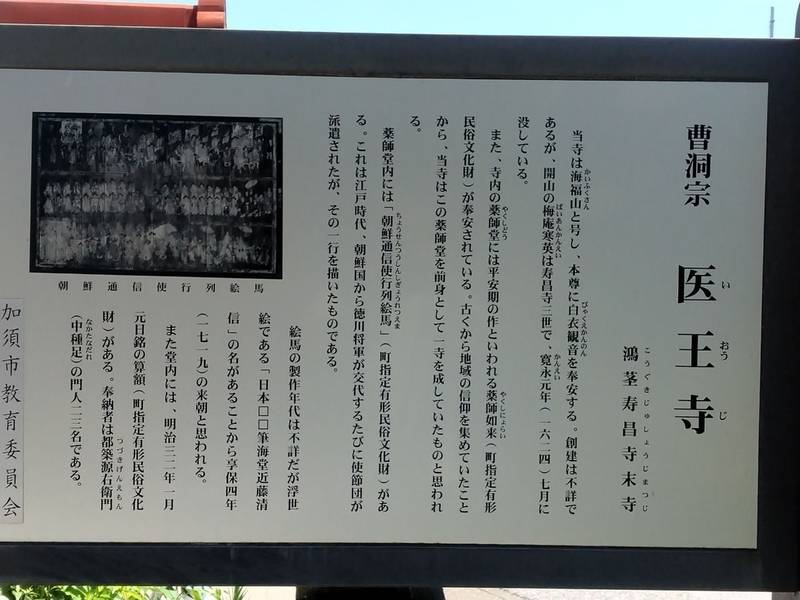 海福山 医王寺,埼玉県加須市芋茎３５０