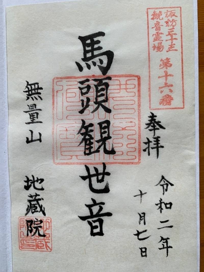 地蔵院,長野県諏訪市大字四賀神戸3294