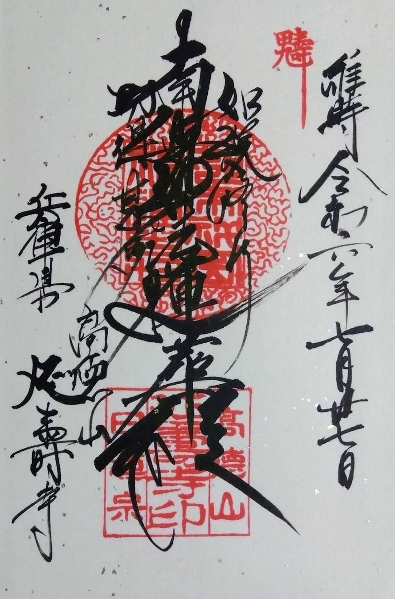 延寿寺,兵庫県神崎郡市川町沢286-1