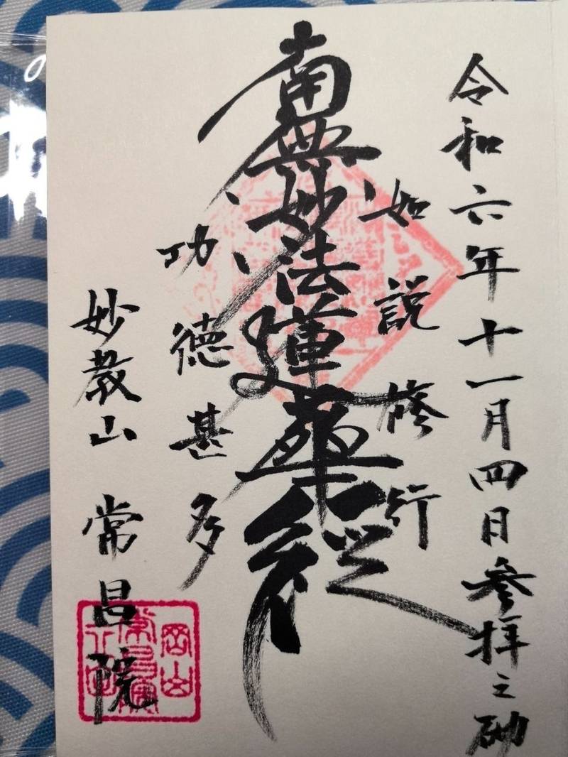 常昌院,岡山県岡山市北区立田333