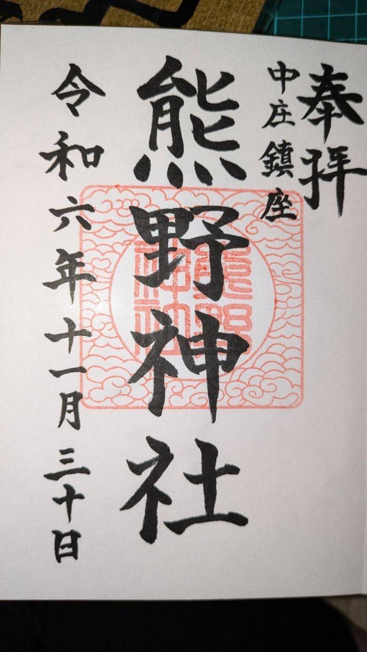 中庄熊野神社,岡山県倉敷市中庄1521
