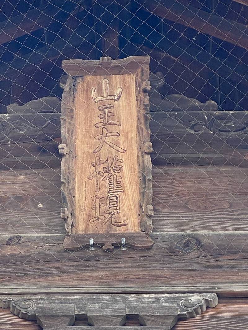 立花寺日吉神社,福岡県福岡市博多区立花寺２丁目８