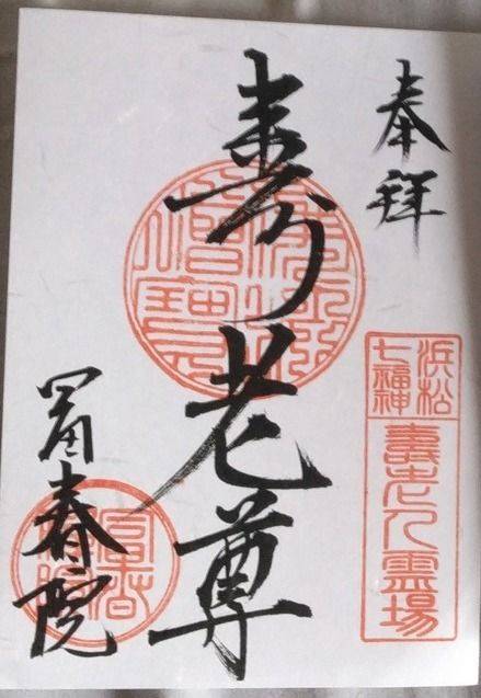 冨春院,静岡県浜松市南区小沢渡町４８２