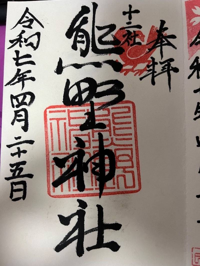 十二社熊野神社,東京都新宿区西新宿２丁目１１−２