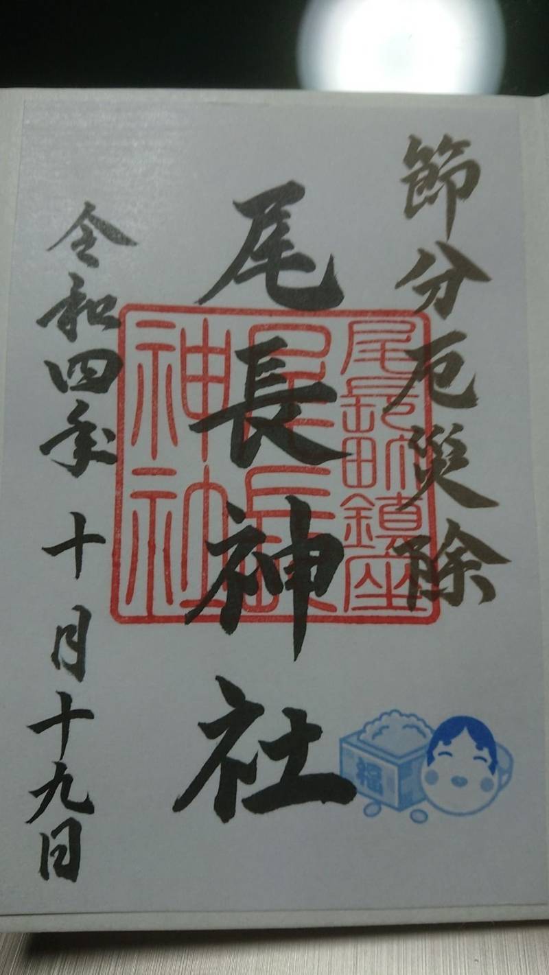 尾長神社,石川県羽咋市尾長町ト49
