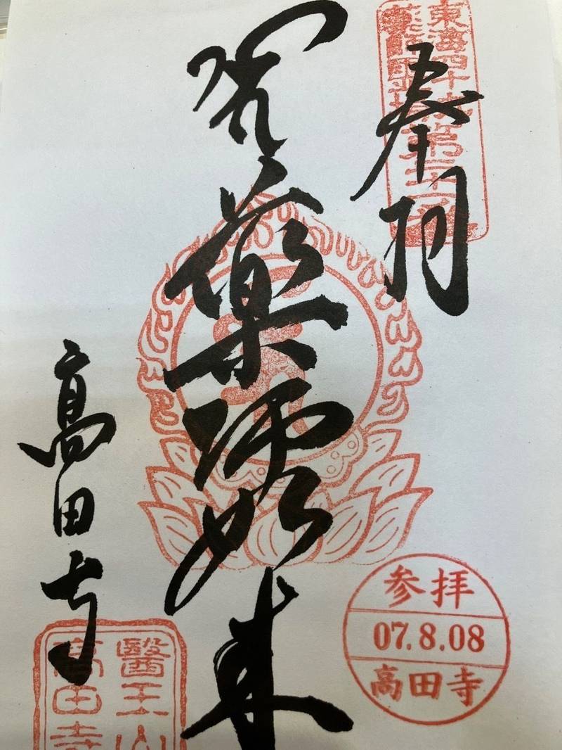 高田寺,愛知県北名古屋市高田寺383