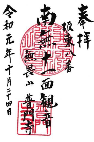 普門寺