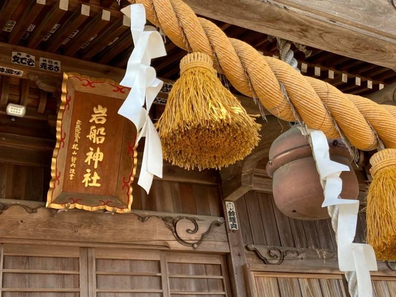 岩船神社,茨城県常陸太田市下河合町109