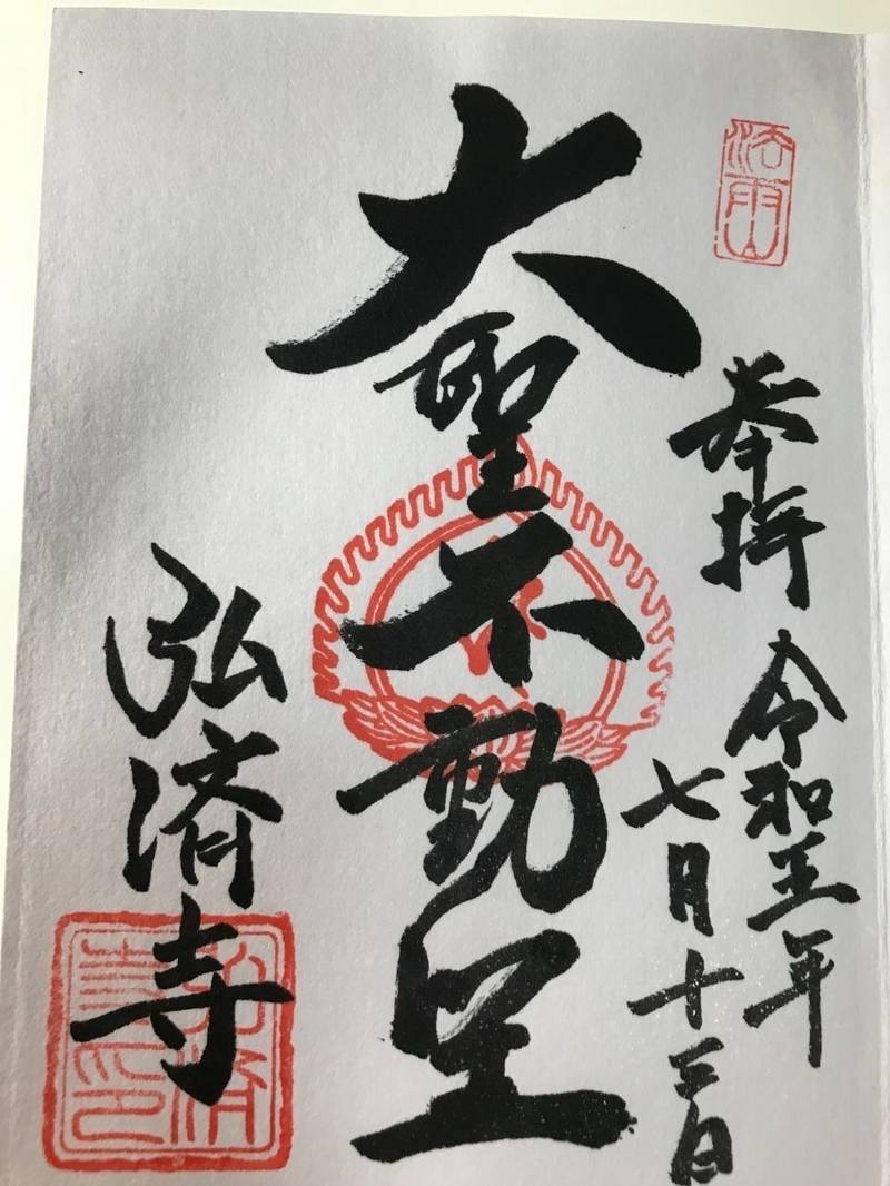 弘済寺,神奈川県南足柄市弘西寺131