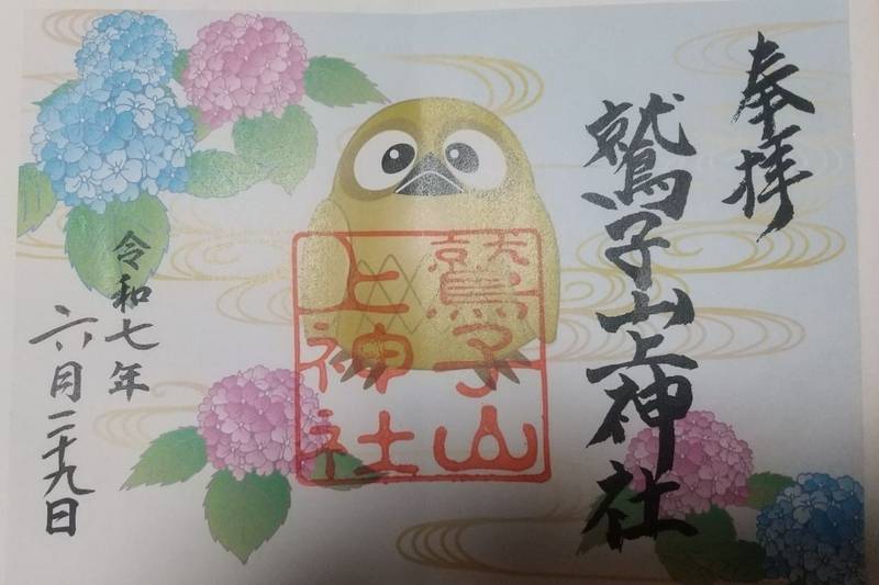 鷲子山上神社,栃木県那須郡那珂川町矢又1948