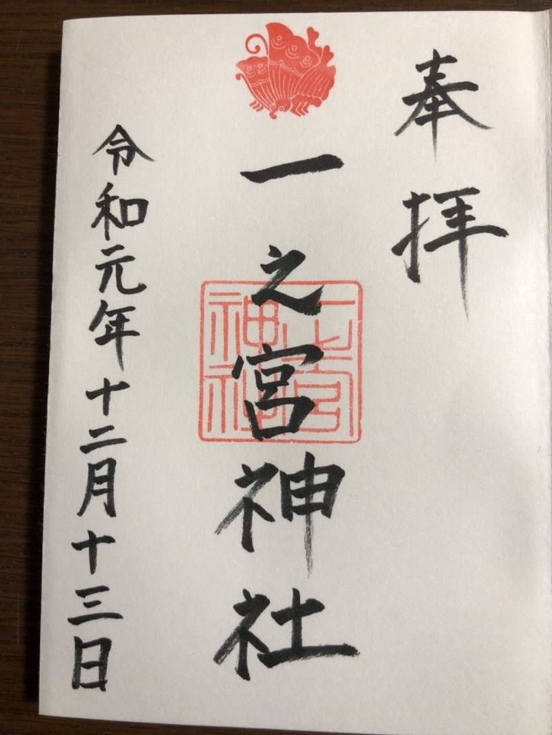 一之宮神社 御朱印 鹿児島市 鹿児島県 Omairi おまいり 一之宮神社 御朱印 鹿児島市 鹿児島県 Omairi おまいり