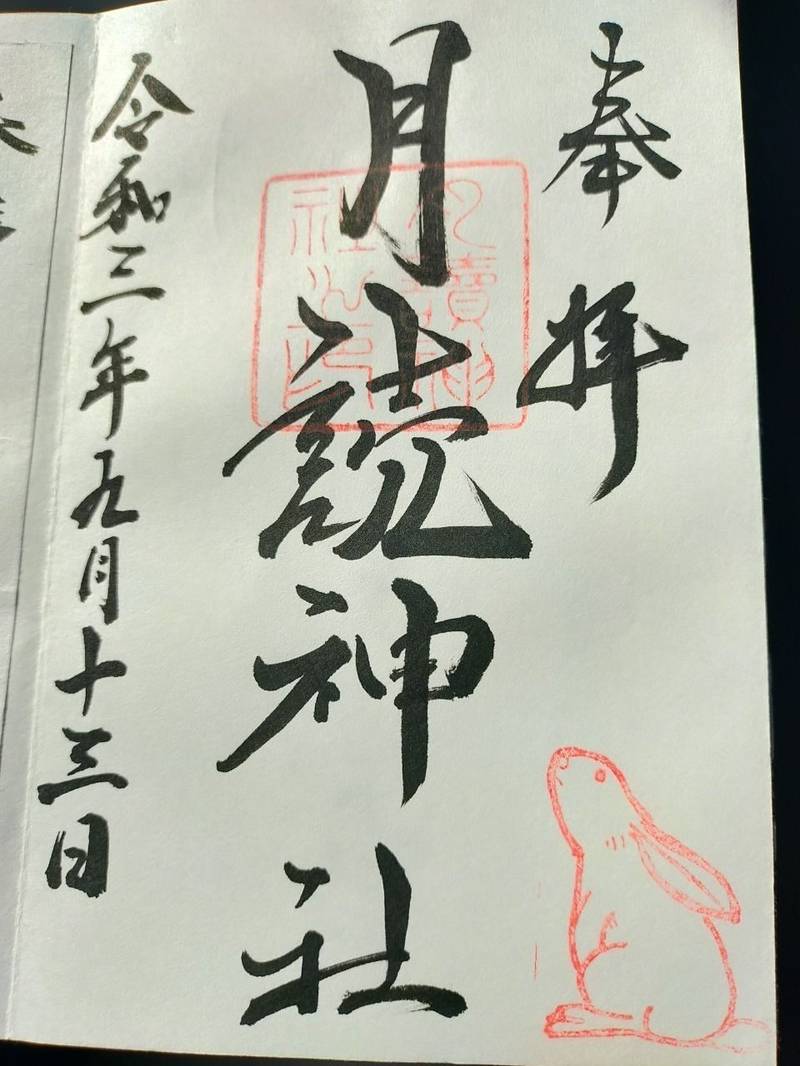 月読神社,福岡県久留米市田主丸町田主丸552-2