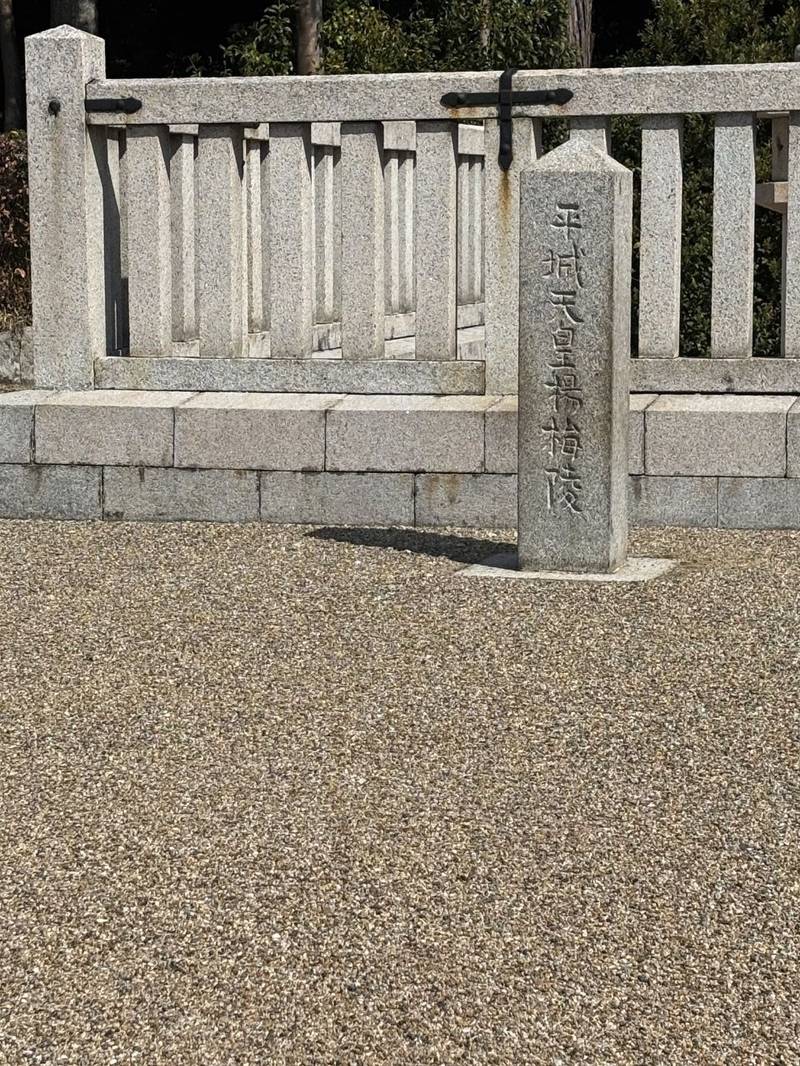 楊梅陵  (平城天皇陵),奈良県奈良市佐紀町