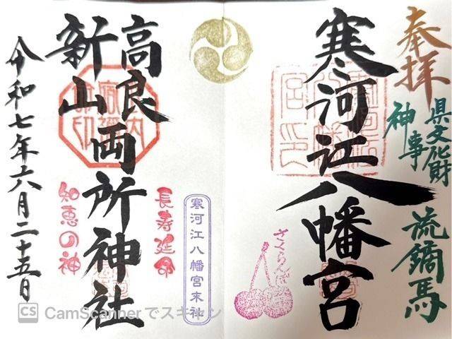 寒河江八幡宮,山形県寒河江市八幡町5-70