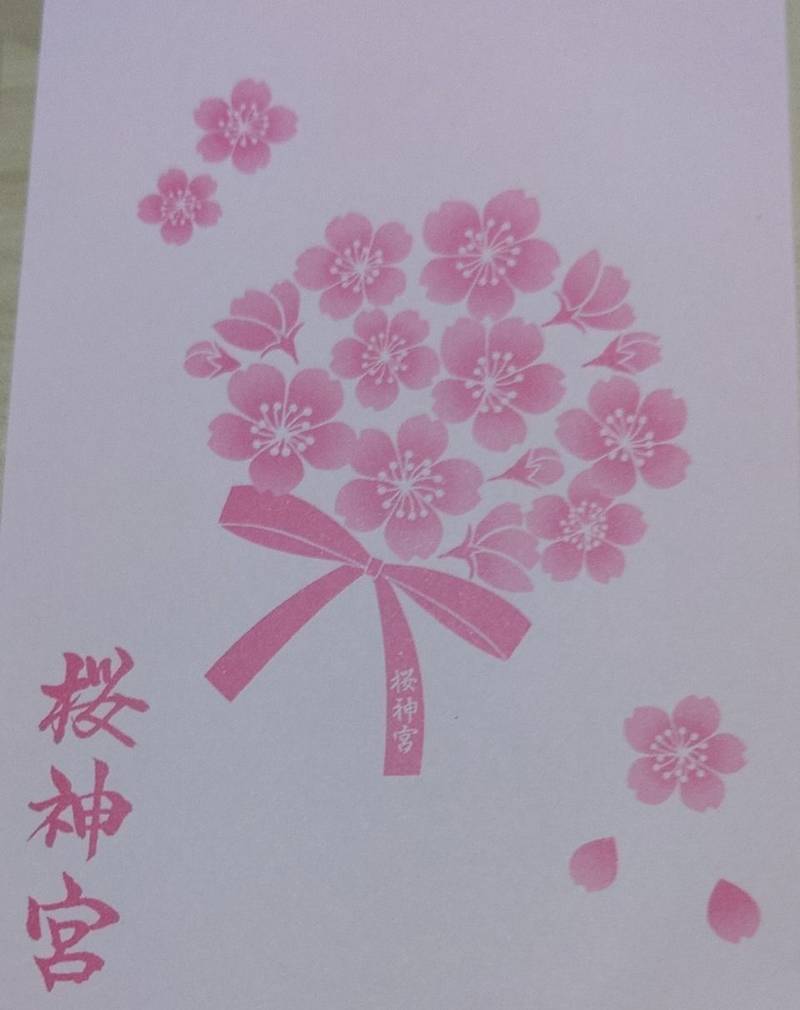 桜神宮,東京都世田谷区新町3-21-3