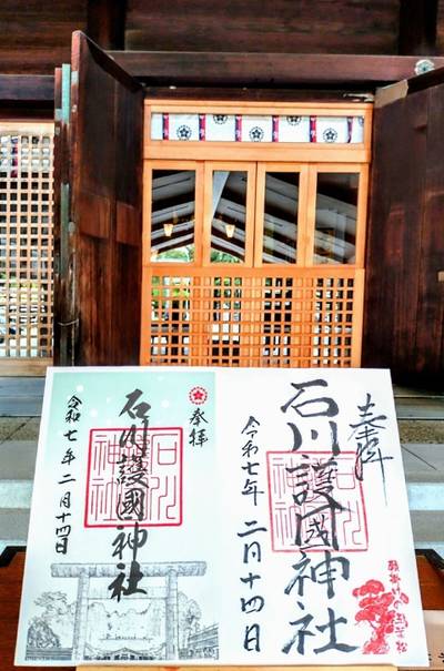 石川護国神社,御朱印,Avalon