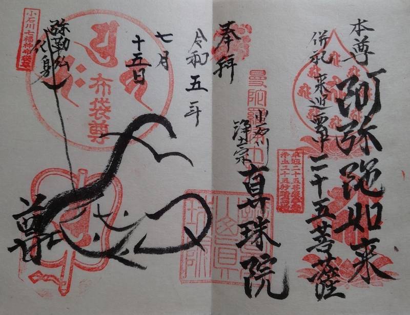 真珠院 文京区/東京都 Omairi(おまいり)