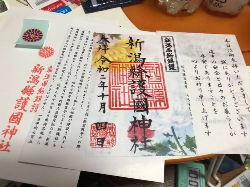 新潟縣護國神社 御朱印 新潟市 新潟県 Omairi おまいり