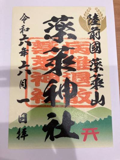 薬萊神社,御朱印,you-hana