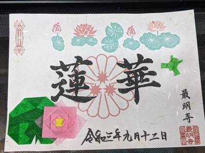 最明寺 川越市 埼玉県 Omairi おまいり