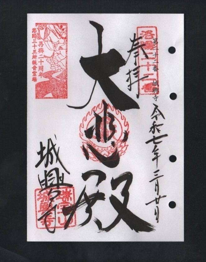 城興寺,京都府京都市南区東九条烏丸町7-1
