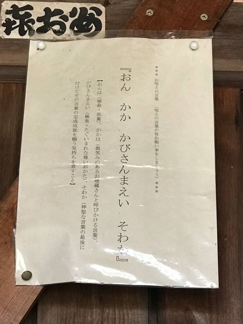 大塚日影地蔵堂,東京都八王子市大塚1374-3