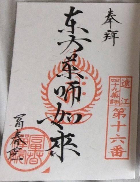 冨春院,静岡県浜松市南区小沢渡町４８２