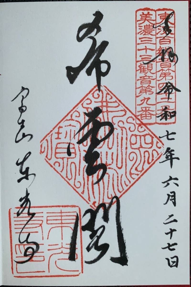 東光寺,岐阜県山県市小倉618-41