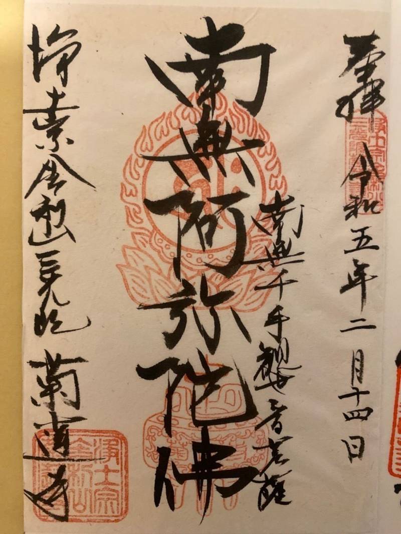 菊蓮寺,茨城県常陸太田市上宮河内町3600