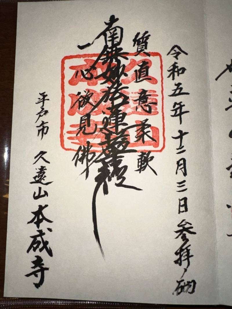 本成寺,長崎県平戸市戸石川町４３２−１