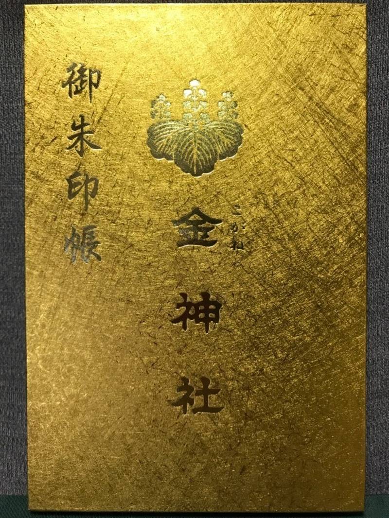 金神社 御朱印帳 岐阜市 岐阜県 Omairi おまいり 金神社 御朱印帳 岐阜市 岐阜県 Omairi おまいり